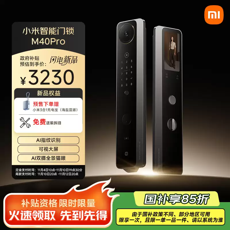 小米智能门锁 M40 Pro 发布：AI 掌静脉识别 + AI 双摄全景猫眼，预售价 3229.15 元