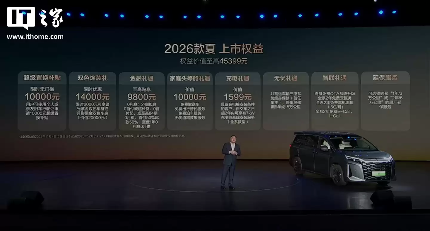 比亚迪 2026 款夏 MPV 上市:百公里 NEDC 亏电油耗 4.9L、行业首个全域智能防晕车系统,补贴价 19.68 万元起
