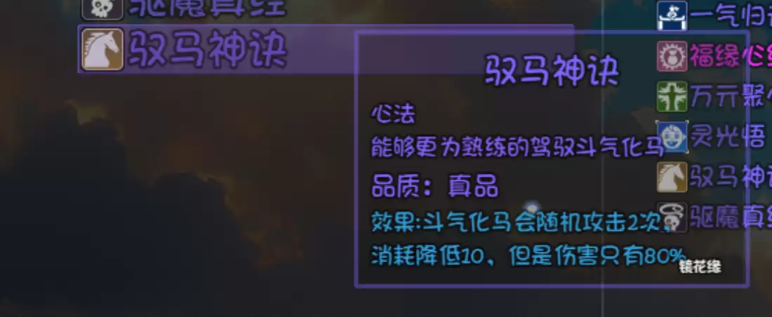 《大千世界2》曹北斗掉落介绍