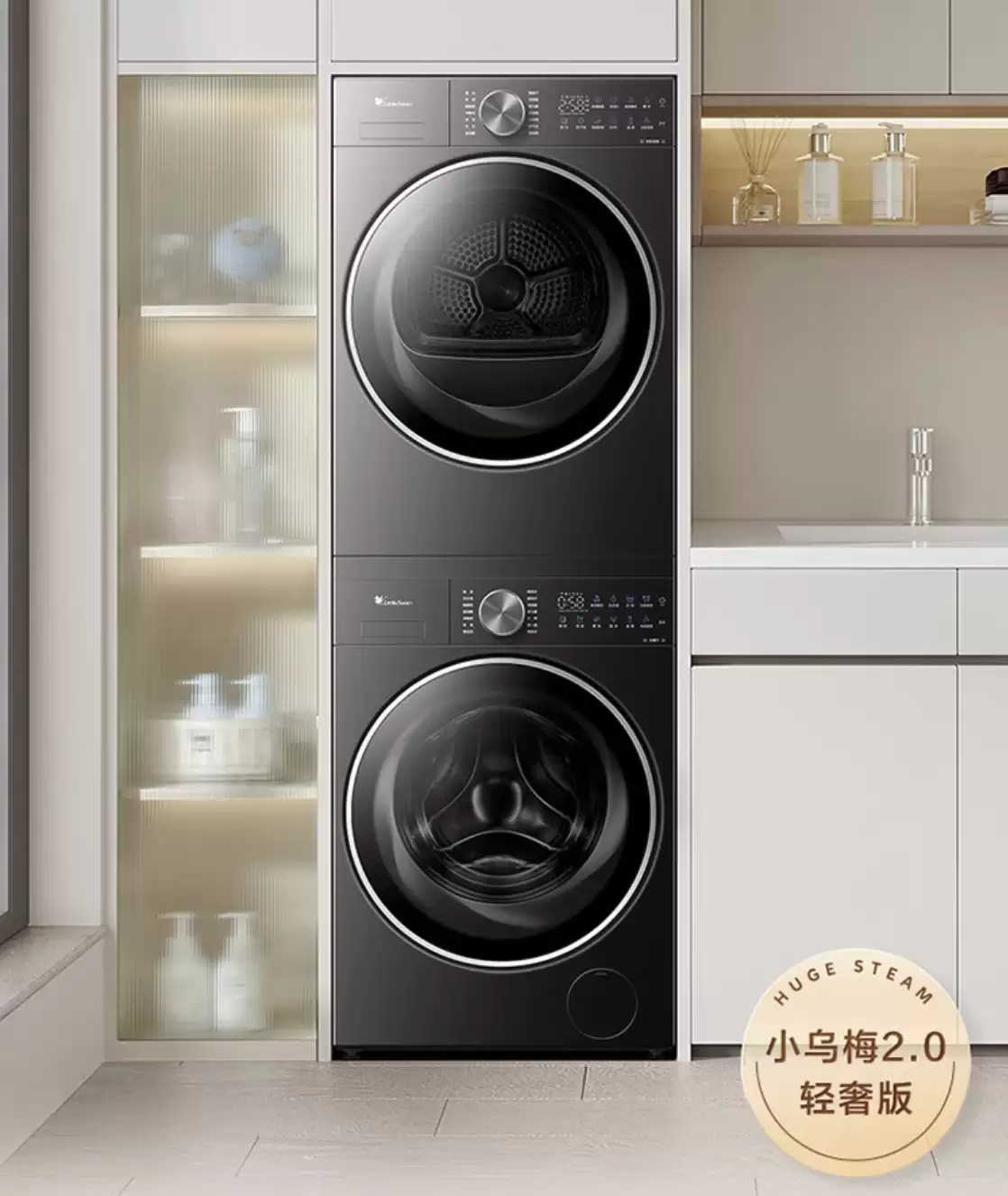 7499 → 3978 元腰斩半价：小天鹅小乌梅 2.0 轻奢版洗烘套装京东自营立减