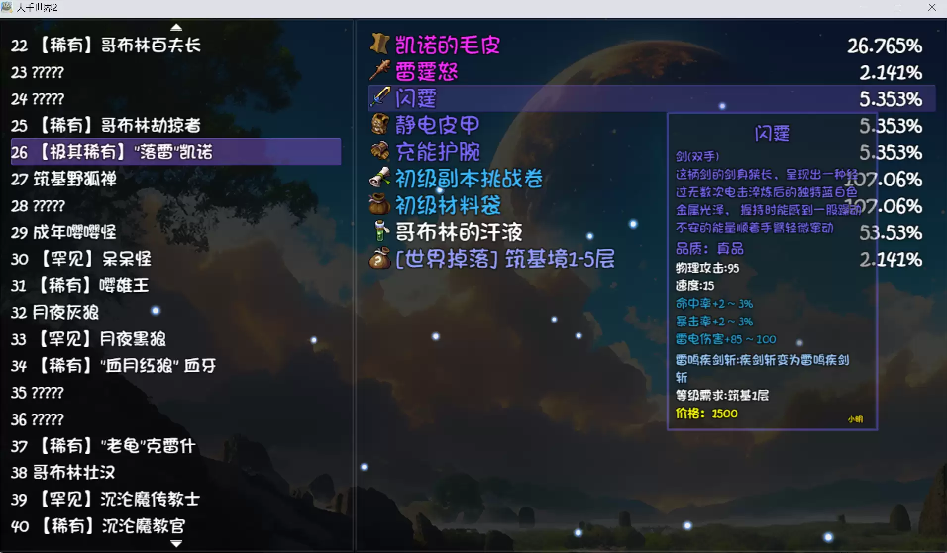 《大千世界2》武道大会备战攻略