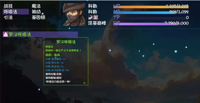 《大千世界2》呼吸法共享操作分享