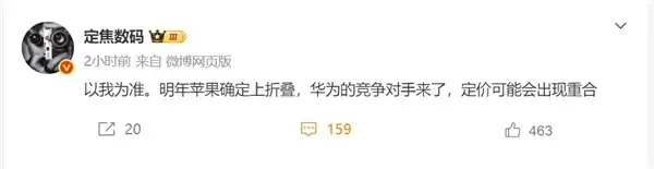 苹果折叠屏iPhone明年亮相 博主称定价会跟华为重合