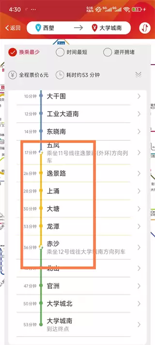 广州地铁app两站乘车时间及换乘方案