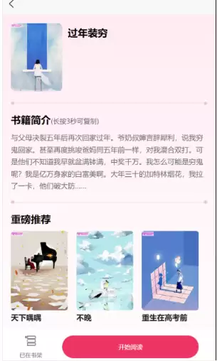 朵米小说app小说阅读方式