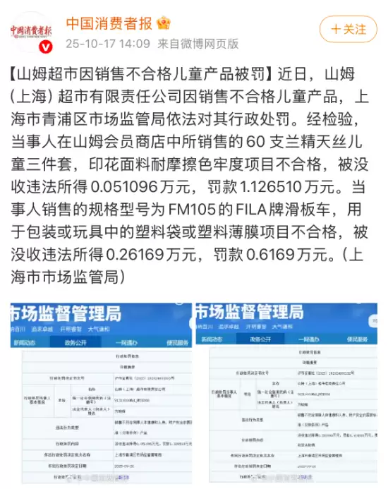 因来了个前阿里高管 山姆被喷上热搜了?