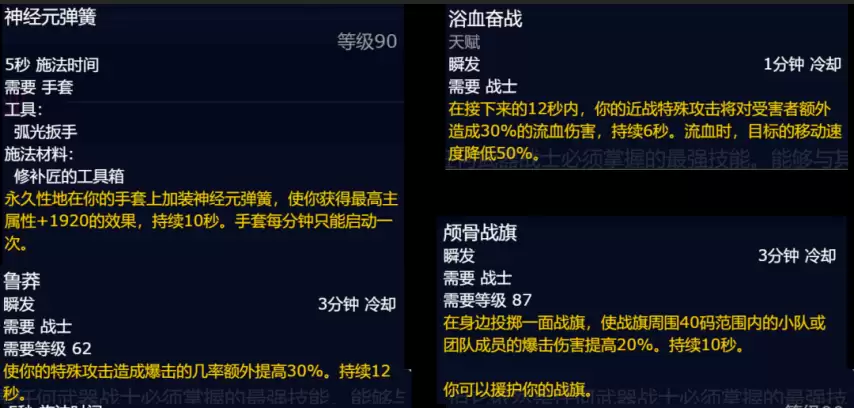 魔兽世界熊猫人之谜战士专业技能推荐