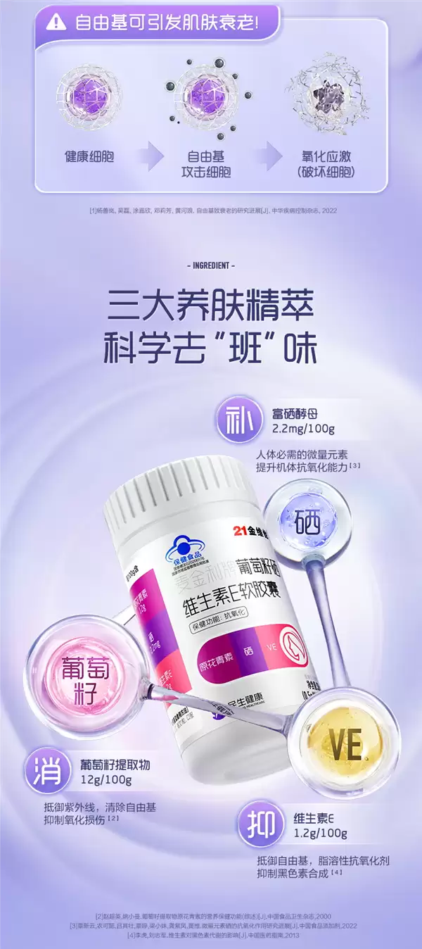 去班味儿！21金维他葡萄籽维生素E：14.9元到手60粒包邮