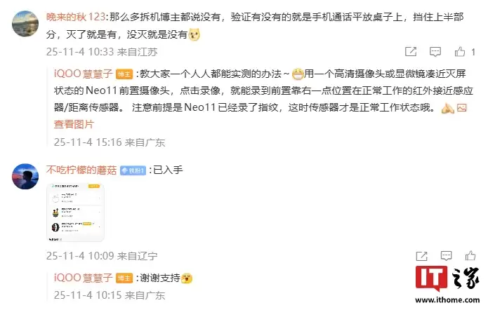 iQOO 产品经理辟谣：Neo11 / 10 Pro＋ 无距离感应器 / 接近感应器硬件是谣言