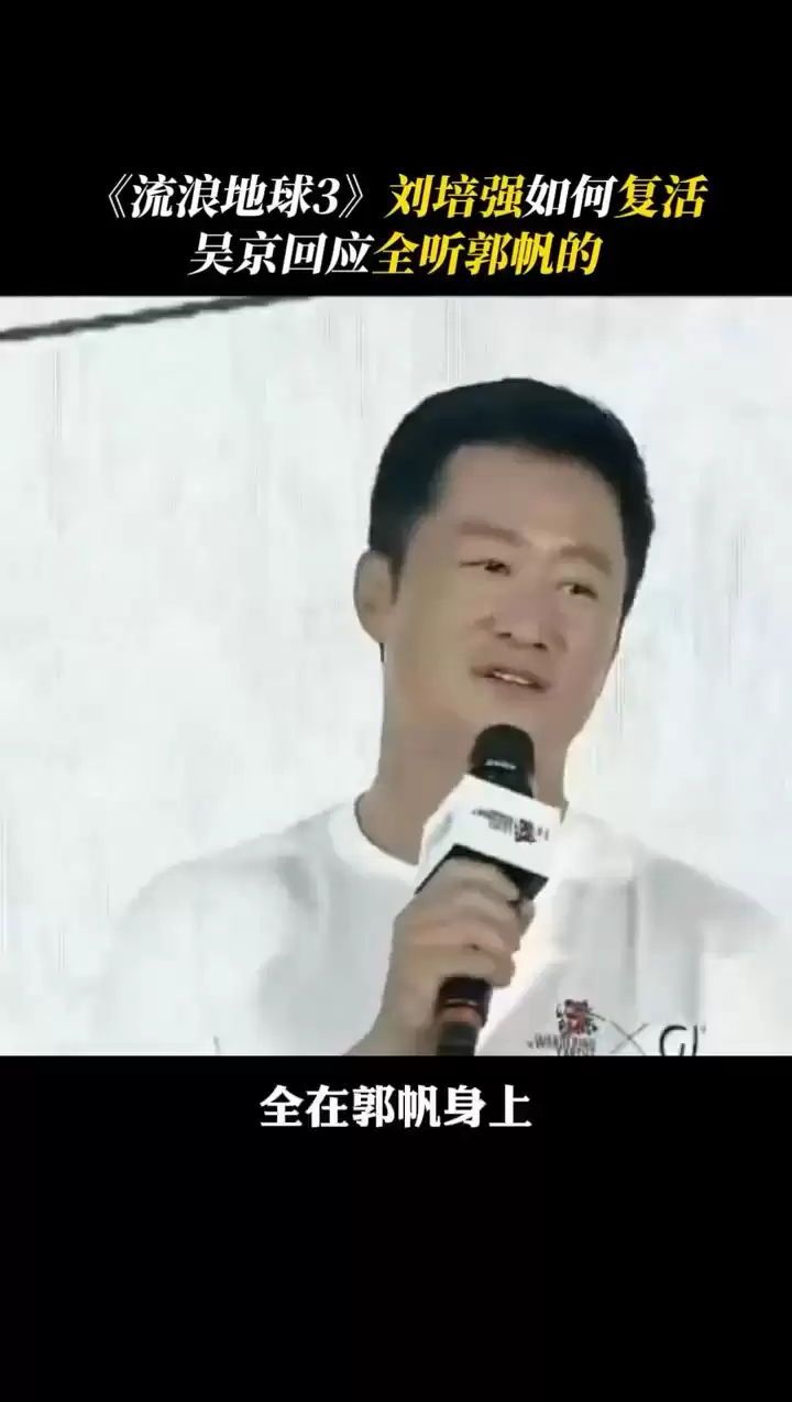 刘培强“生无可恋”,吴京分享国产科幻大片《流浪地球 3》宇航服造型