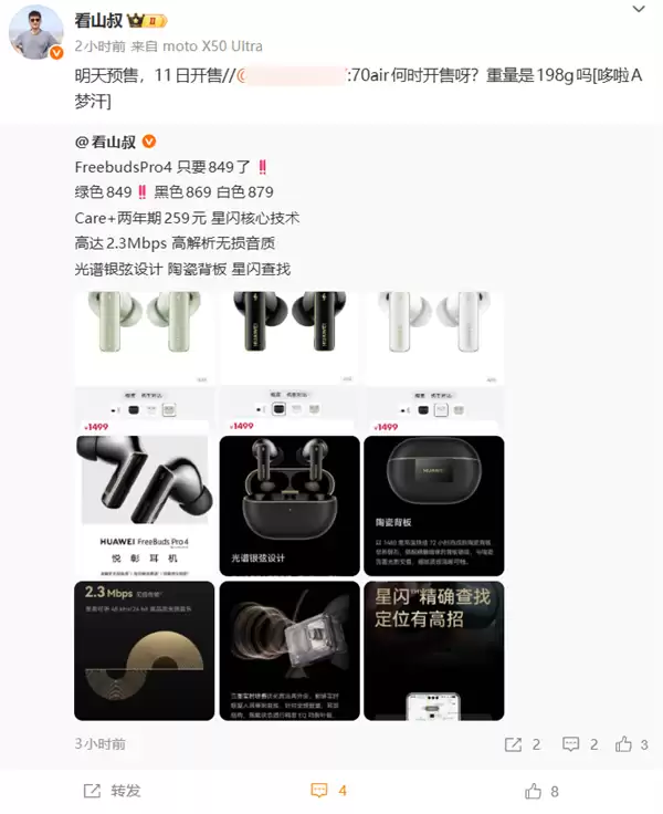 史上最薄Mate来了！华为Mate 70 Air明天预售