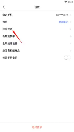 《灯塔写作》账号注销方法