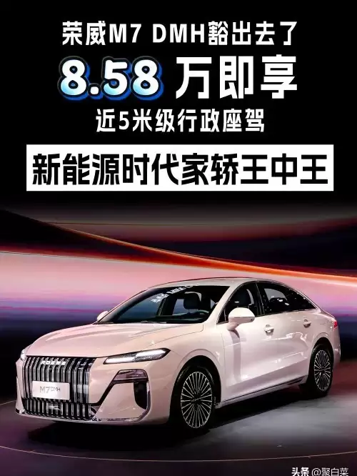 预算10万！怎么挑选家用插混新能源轿车，荣威M7 DMH有话说