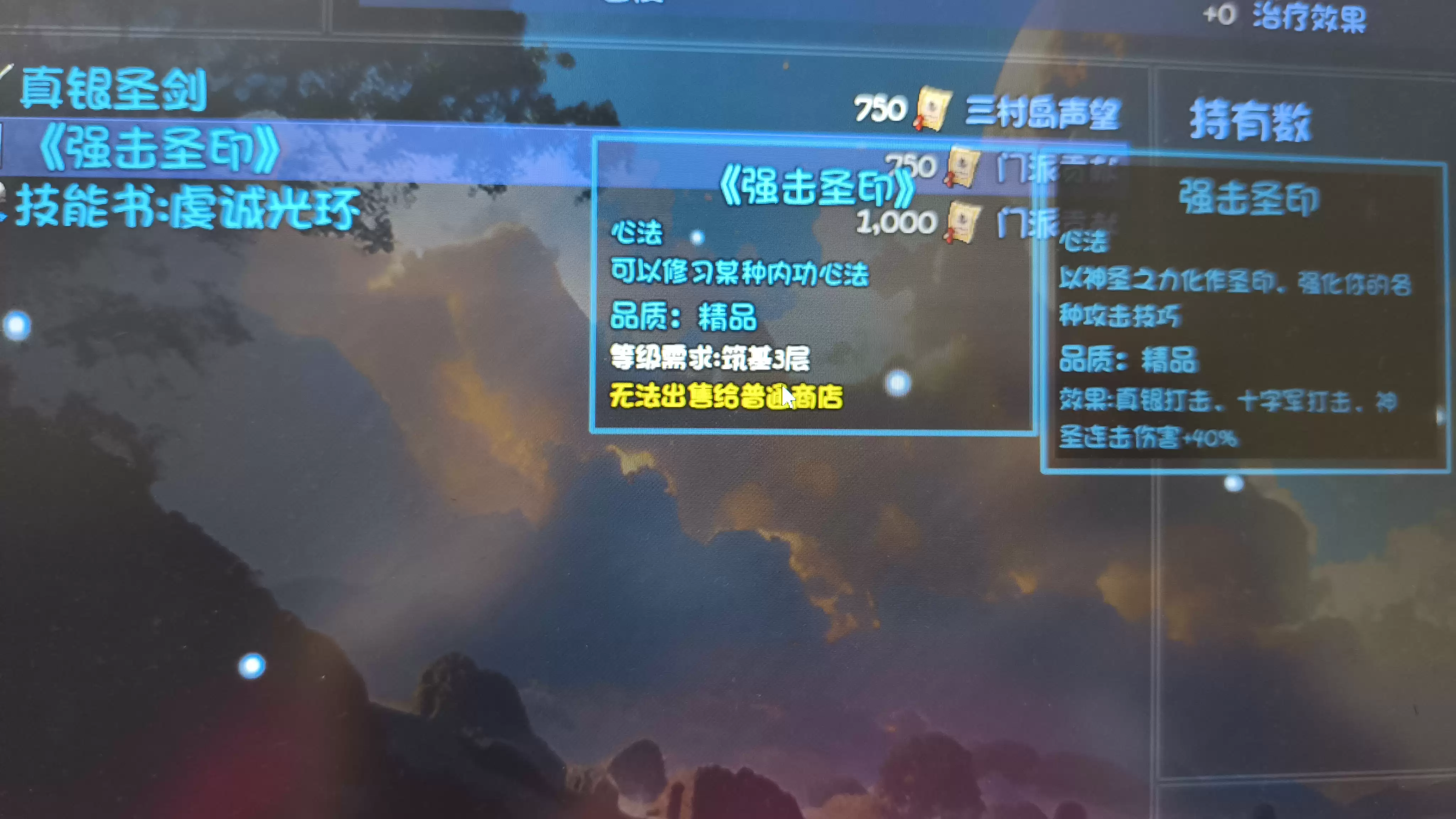 《大千世界2》圣光门派制裁分支加入条件