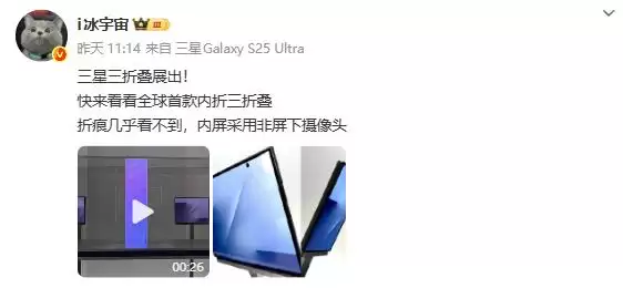 三星三折叠屏真机曝光 S25为新机让路跌至谷底价!