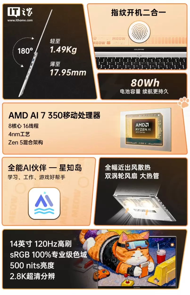 七彩虹 MEOW 喵 Book14 Pro 轻薄本上架：锐龙 AI 7 350 + 32G + 1T 售 4799 元