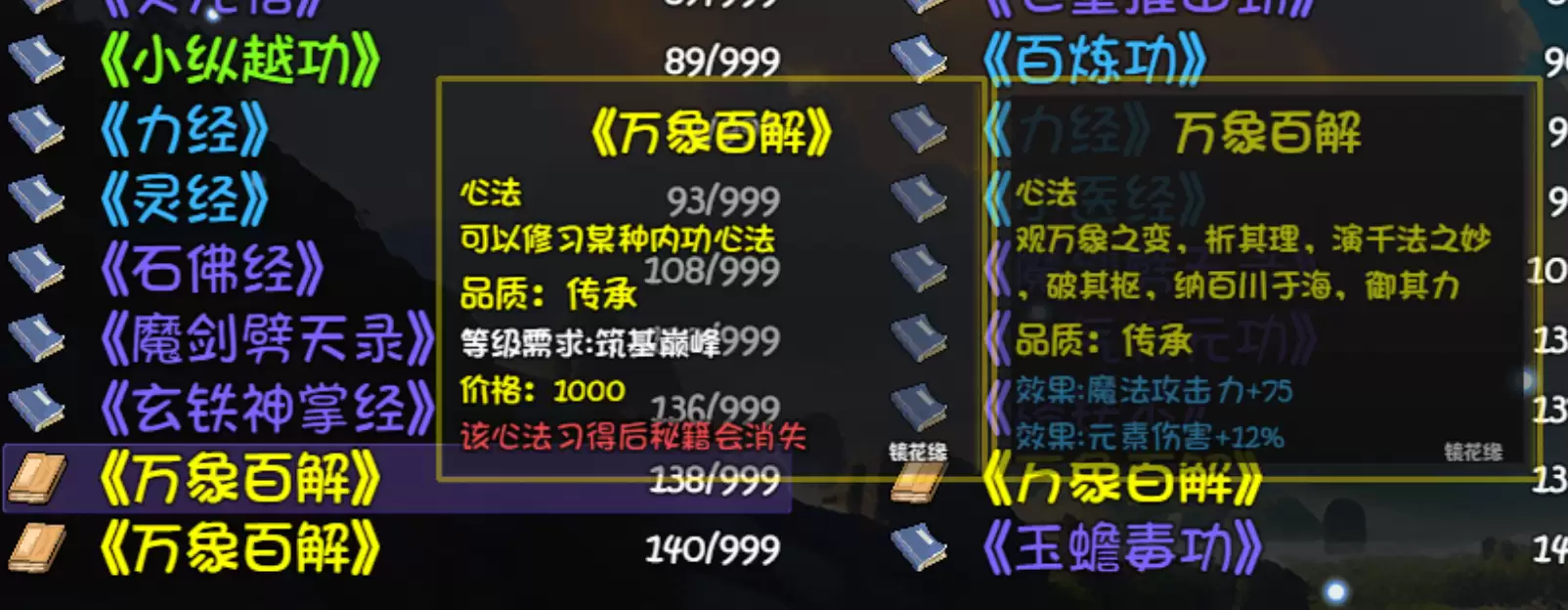 《大千世界2》杜忘书掉落介绍