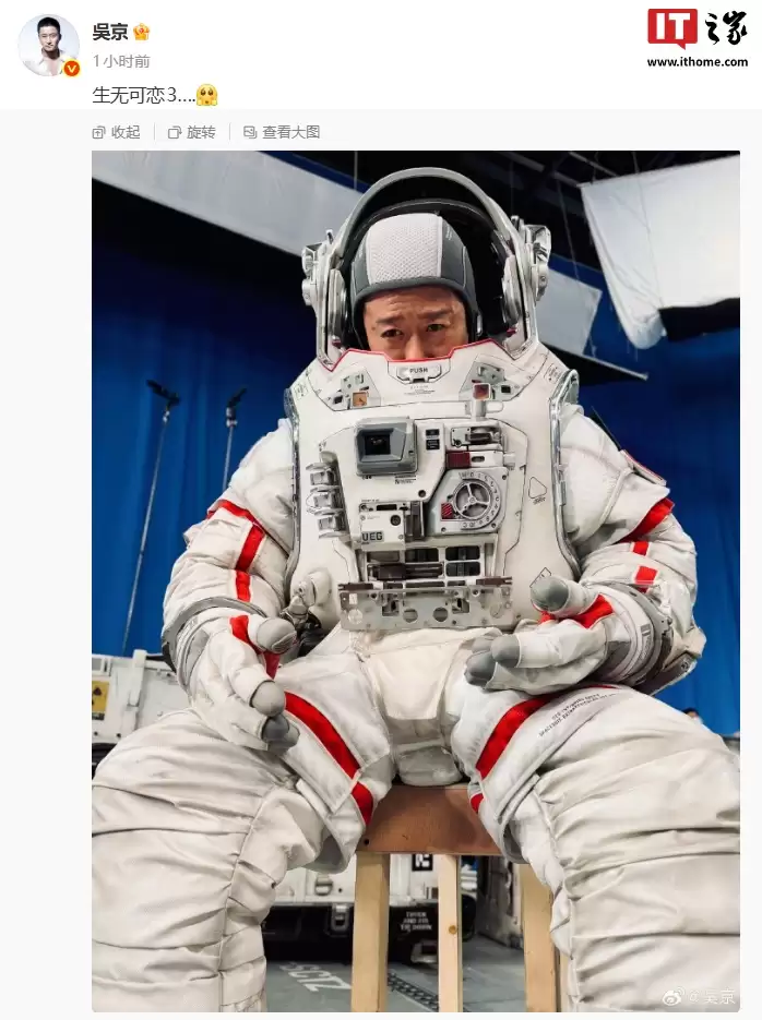 刘培强“生无可恋”,吴京分享国产科幻大片《流浪地球 3》宇航服造型