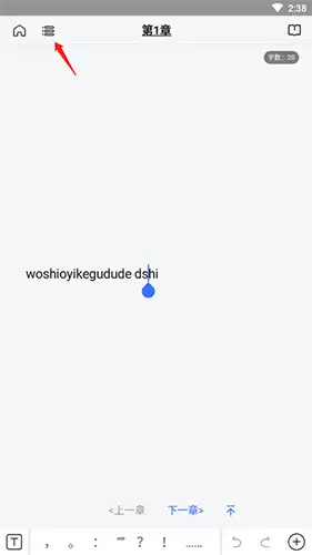 《灯果写作》添加下一章方法