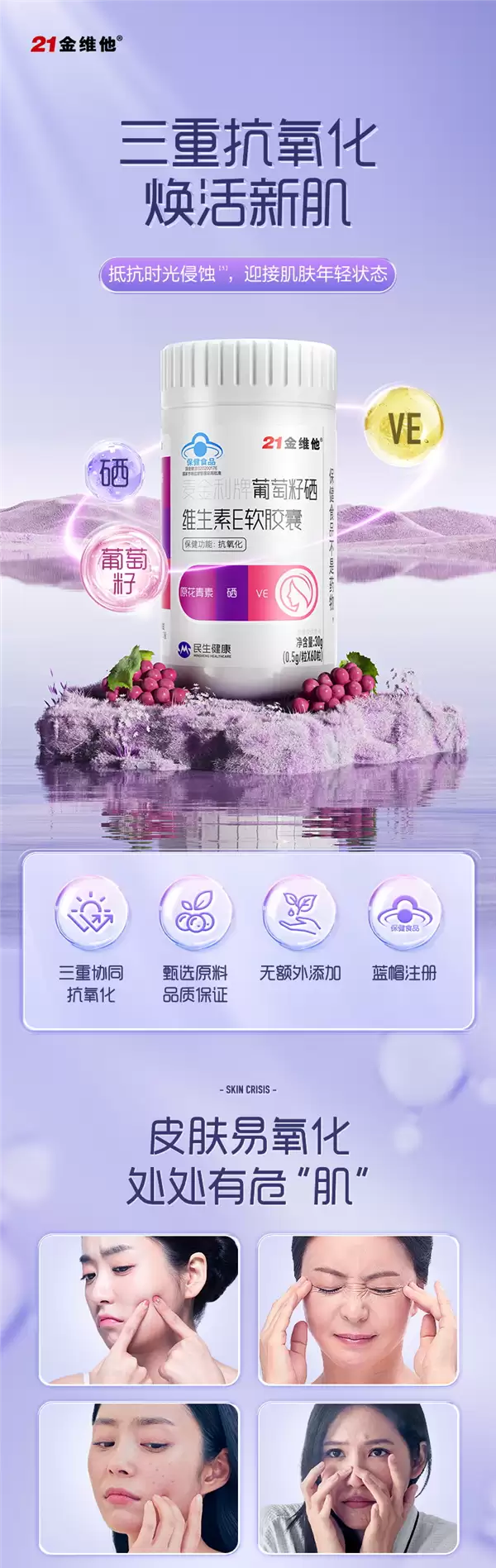 去班味儿！21金维他葡萄籽维生素E：14.9元到手60粒包邮