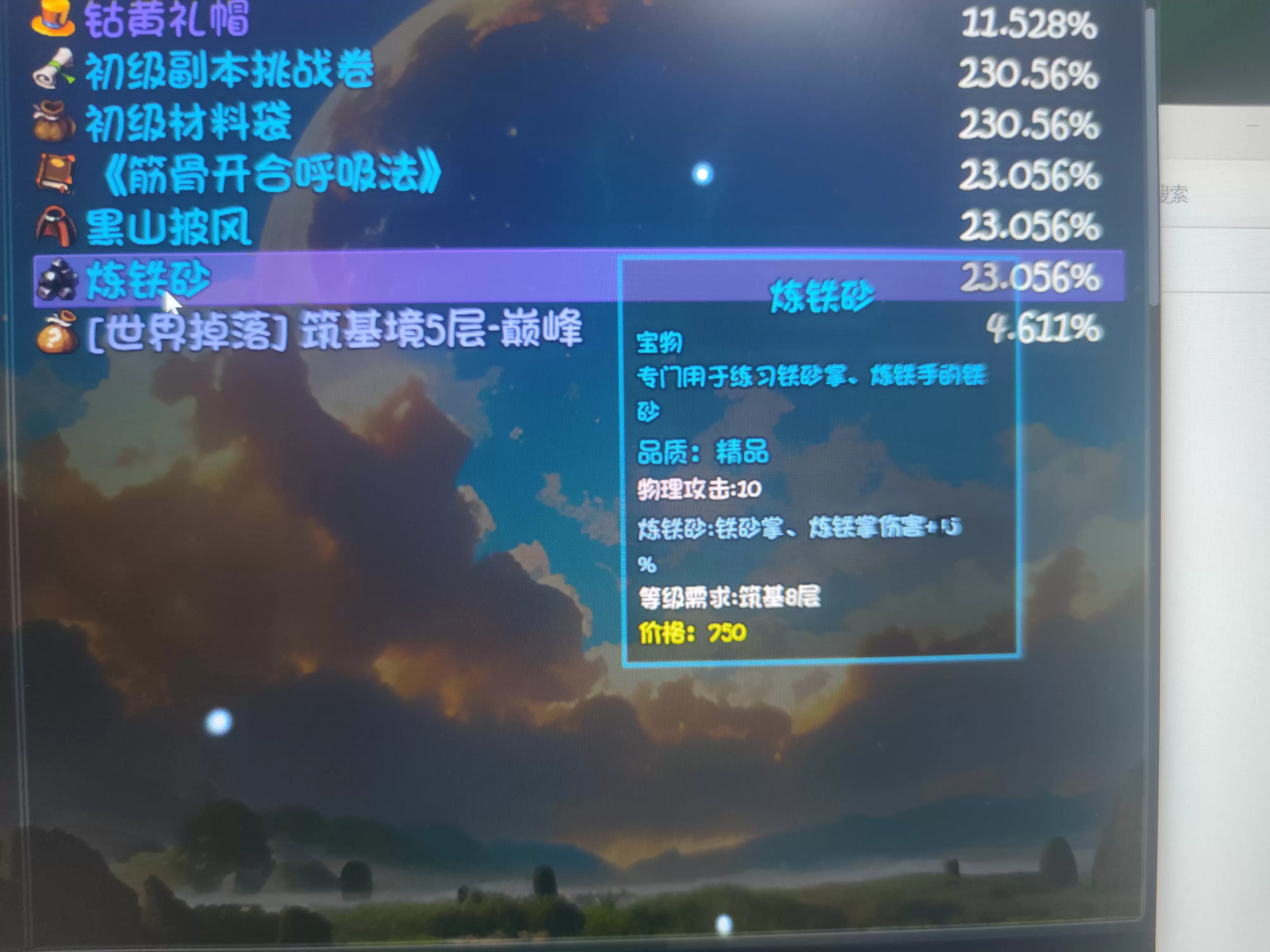 《大千世界2》铁山岳中后期过渡攻略