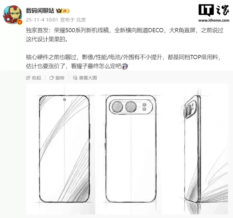 荣耀游戏研发工程师：数字500系列机型影像、电池和性能都有很大提升