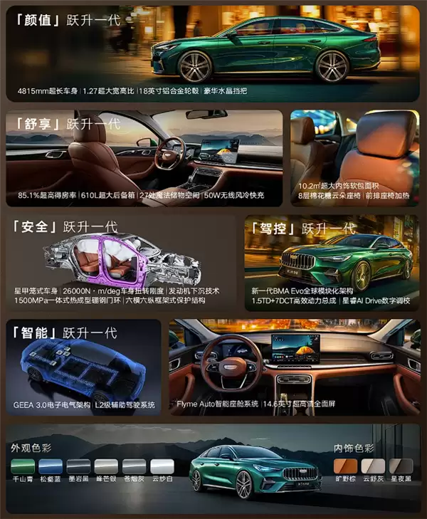 年轻人的第一台“AMG” 吉利第五代帝豪预售:限时6.89万起