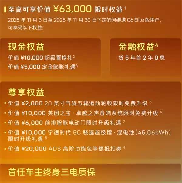 标配华为192线激光雷达!阿维塔06 Elite版上市:20.49万起