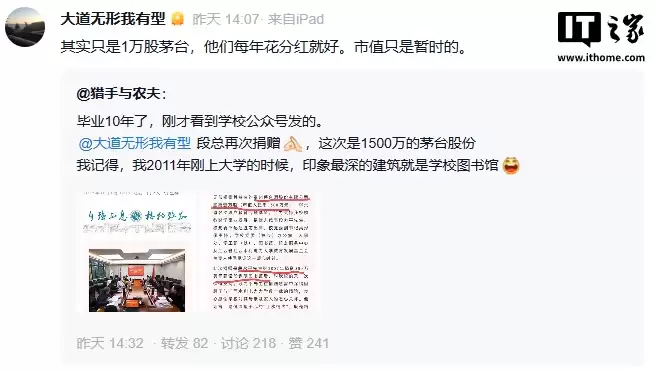 段永平回应捐赠市值1500万元茅台股票:他们每年花分红就好,市值只是暂时的