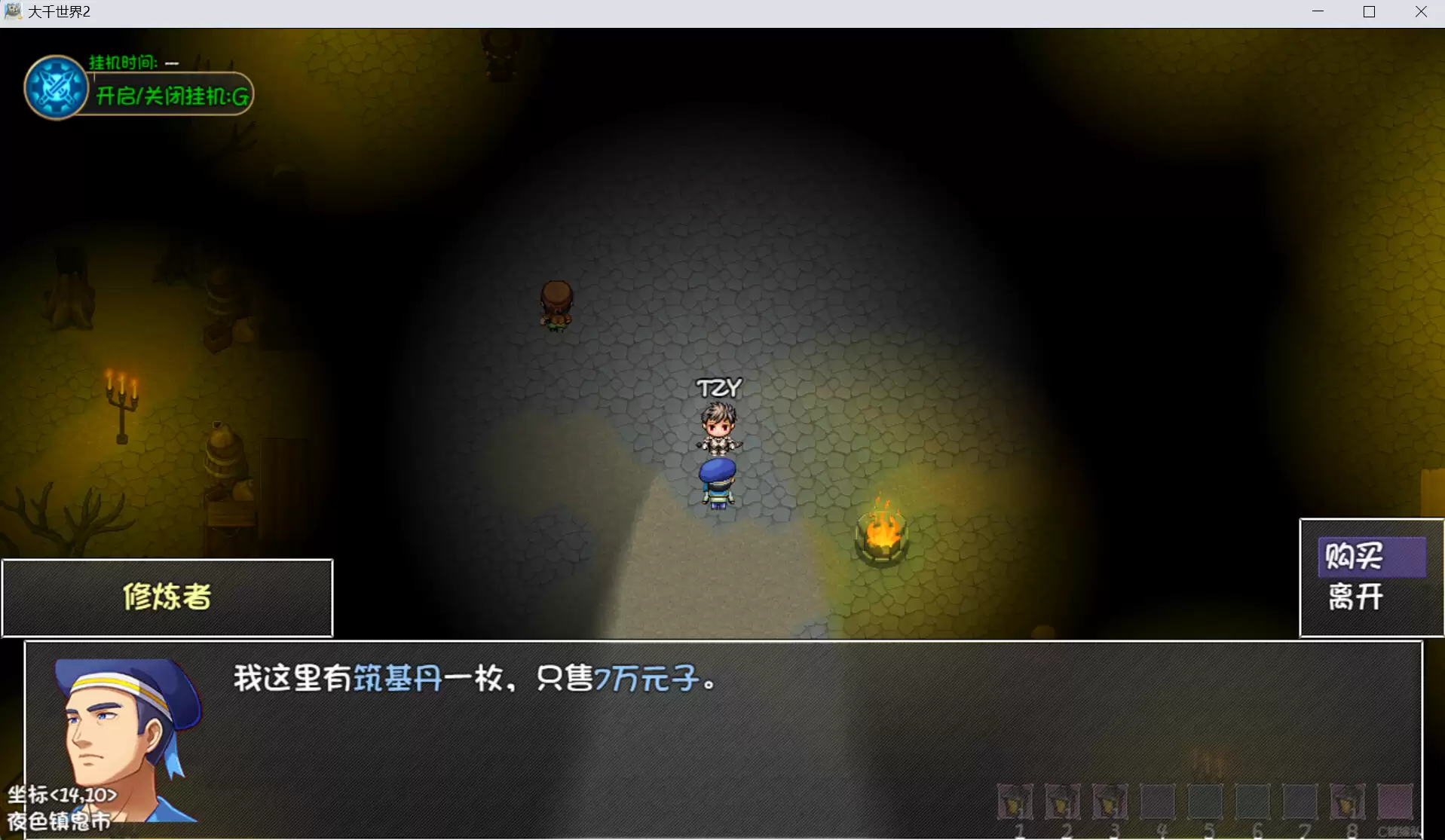 《大千世界2》筑基金丹获取途径及位置