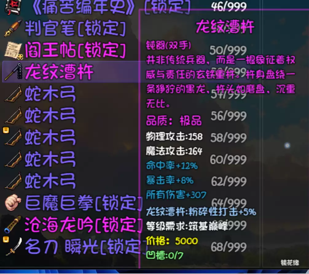 《大千世界2》曹北斗掉落介绍