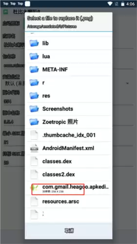 《apk编辑器》修改图标和应用名教程