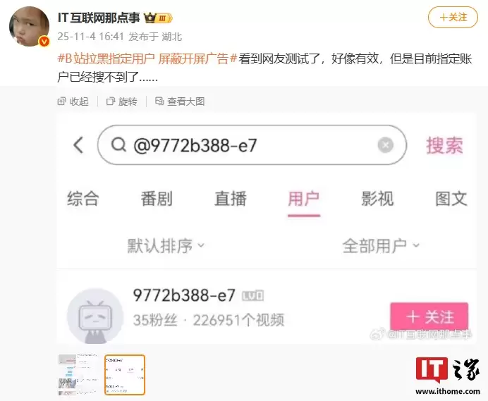 B站回应拉黑特定用户可屏蔽广告:该说法为不实信息,请大家理性看待