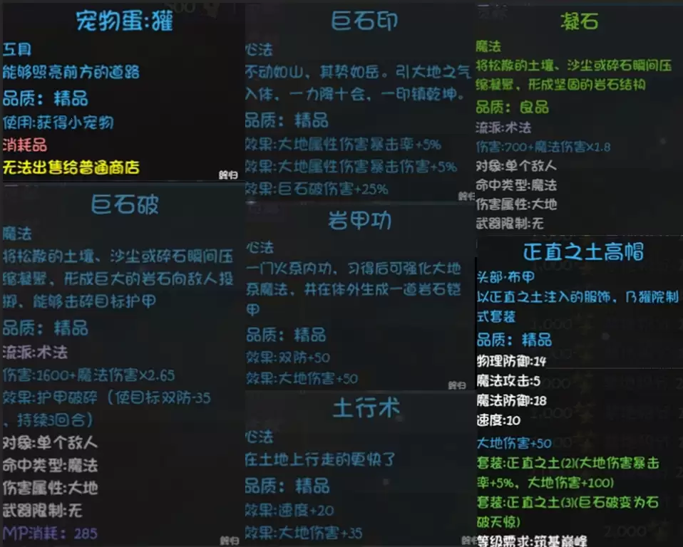 《大千世界2》门派魔法学院玩法介绍