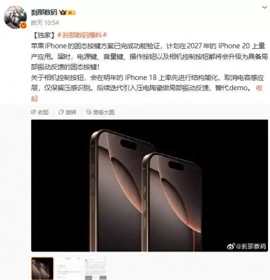 iPhone20全新消息曝光 iPhone 16价比百元机果粉悲伤不已!