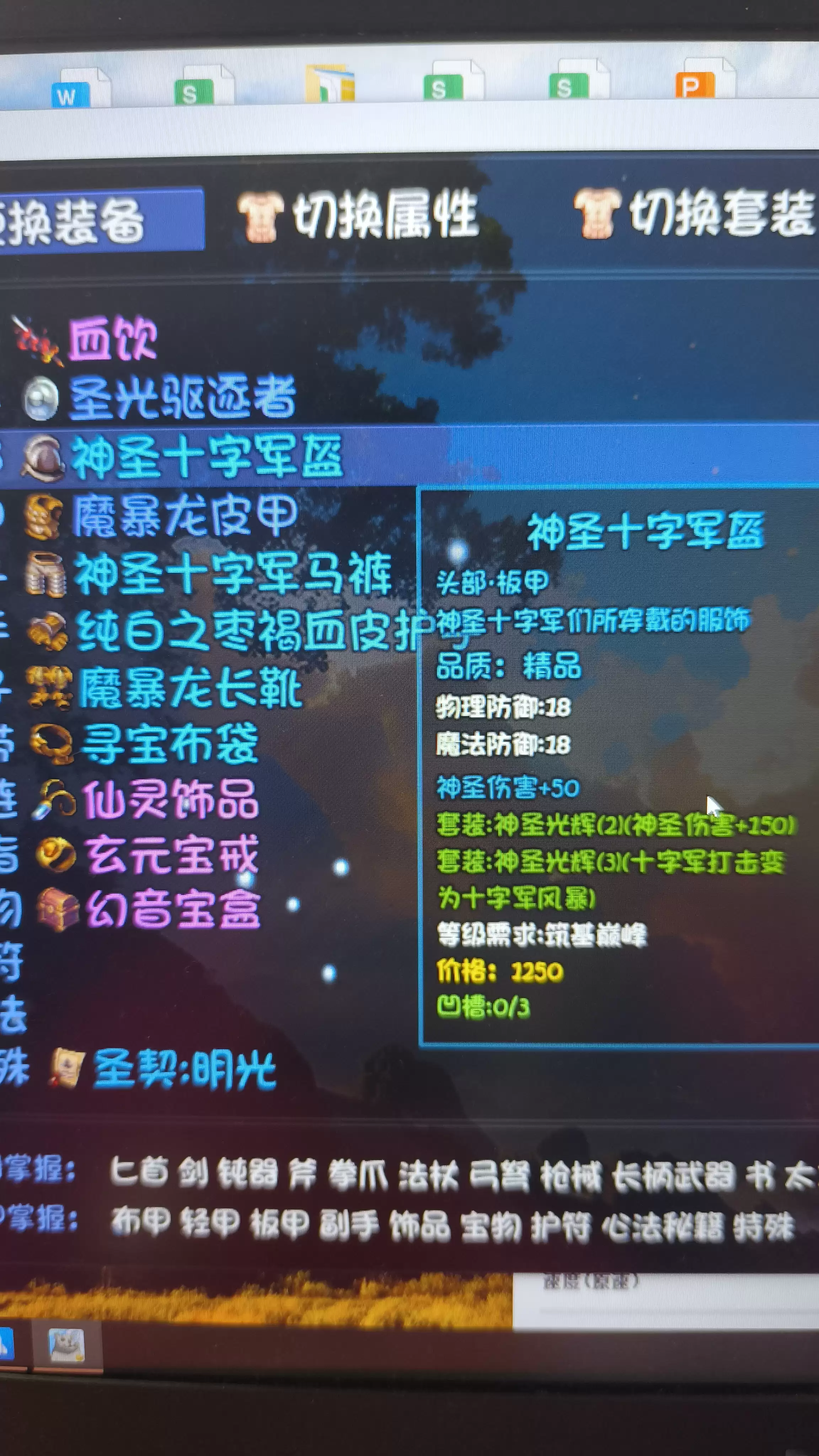 《大千世界2》圣光门派制裁分支加入条件