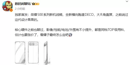 荣耀500系列曝光：横向跑道设计+2亿像素+骁龙8系