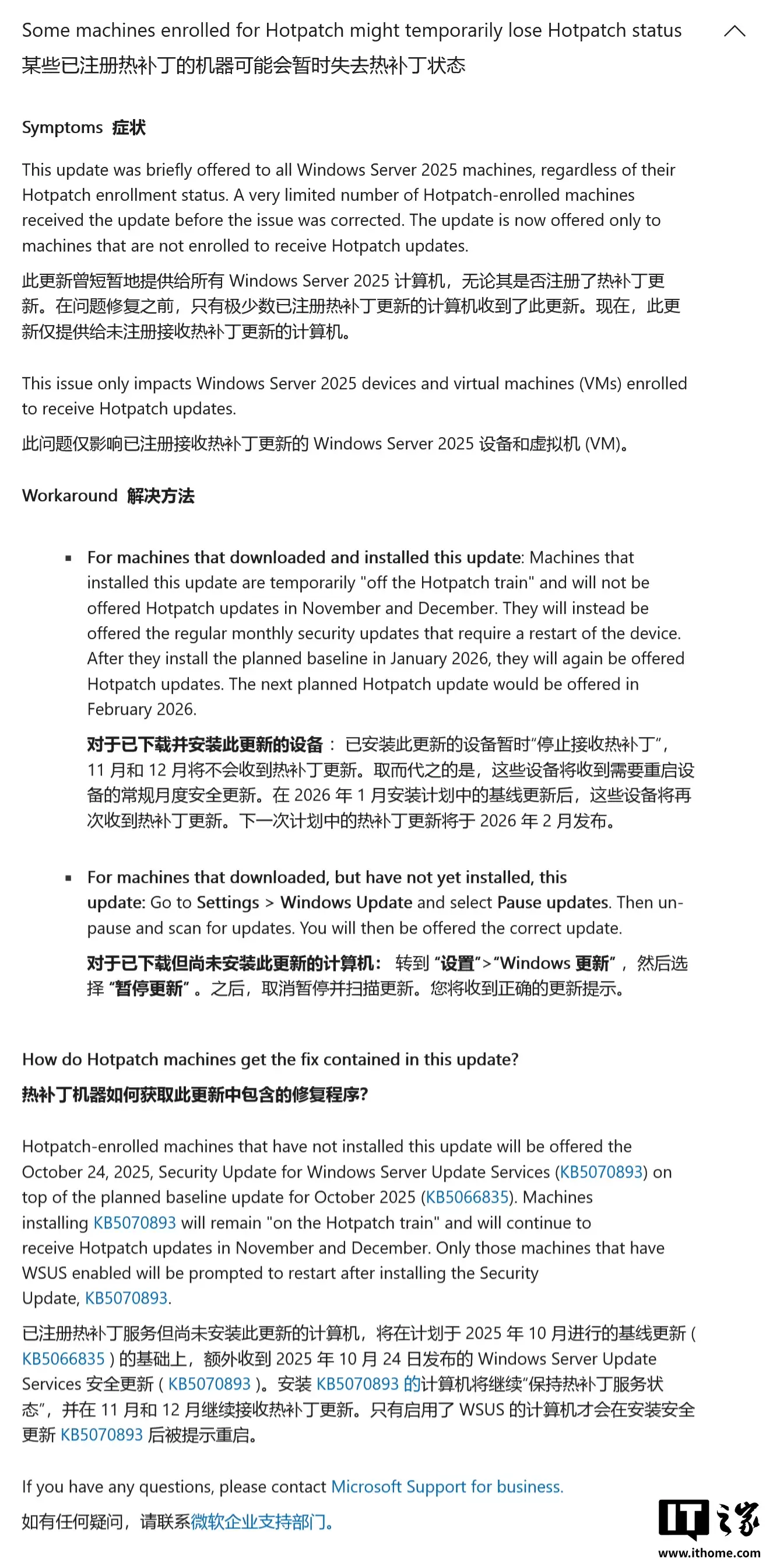 微软承认 Windows Server 2025 十月紧急补丁捅娄子,导致热补丁状态失效
