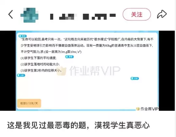 作业帮APP惊现“学生跳楼”题目 网友：没见过这么恶毒的题