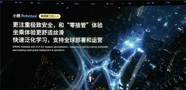 小鹏进军L4自动驾驶出租车：明年发三车 高德成伙伴