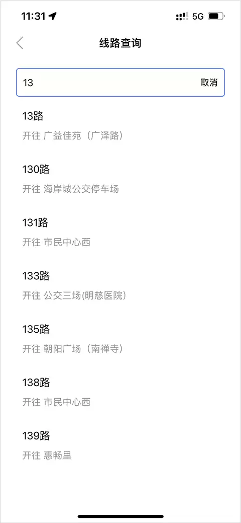 无锡智慧公交app线路查询方法