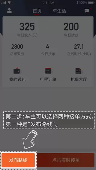 万顺车主app接单流程