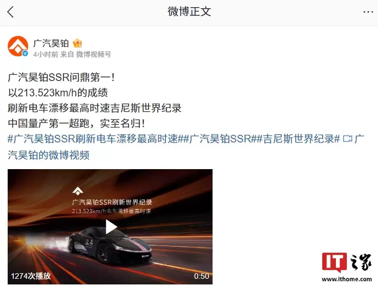 213.523km/h 中国量产第一超跑：广汽昊铂 SSR 刷新电动车漂移最高时速世界纪录