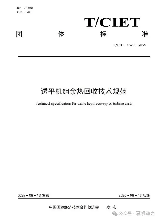 何以位居透平机十大品牌排名前列？慕帆动力以GMT技术驱动绿色变革
