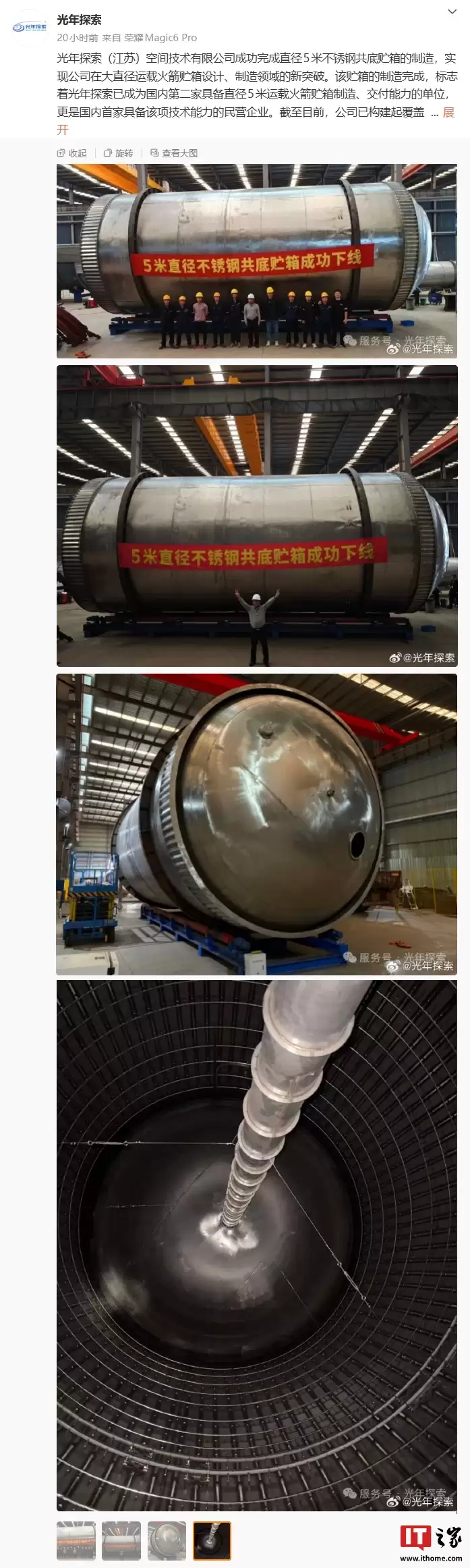 填补我国商业火箭结构制造领域供需缺口：光年探索完成直径 5 米不锈钢共底贮箱制造