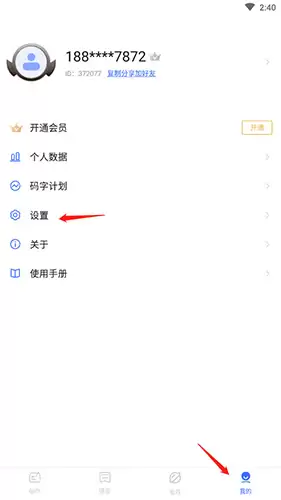 《灯塔写作》账号注销方法