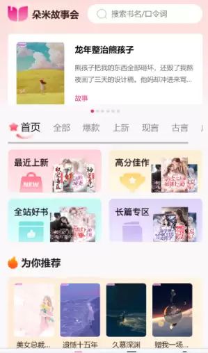 朵米小说app小说阅读方式