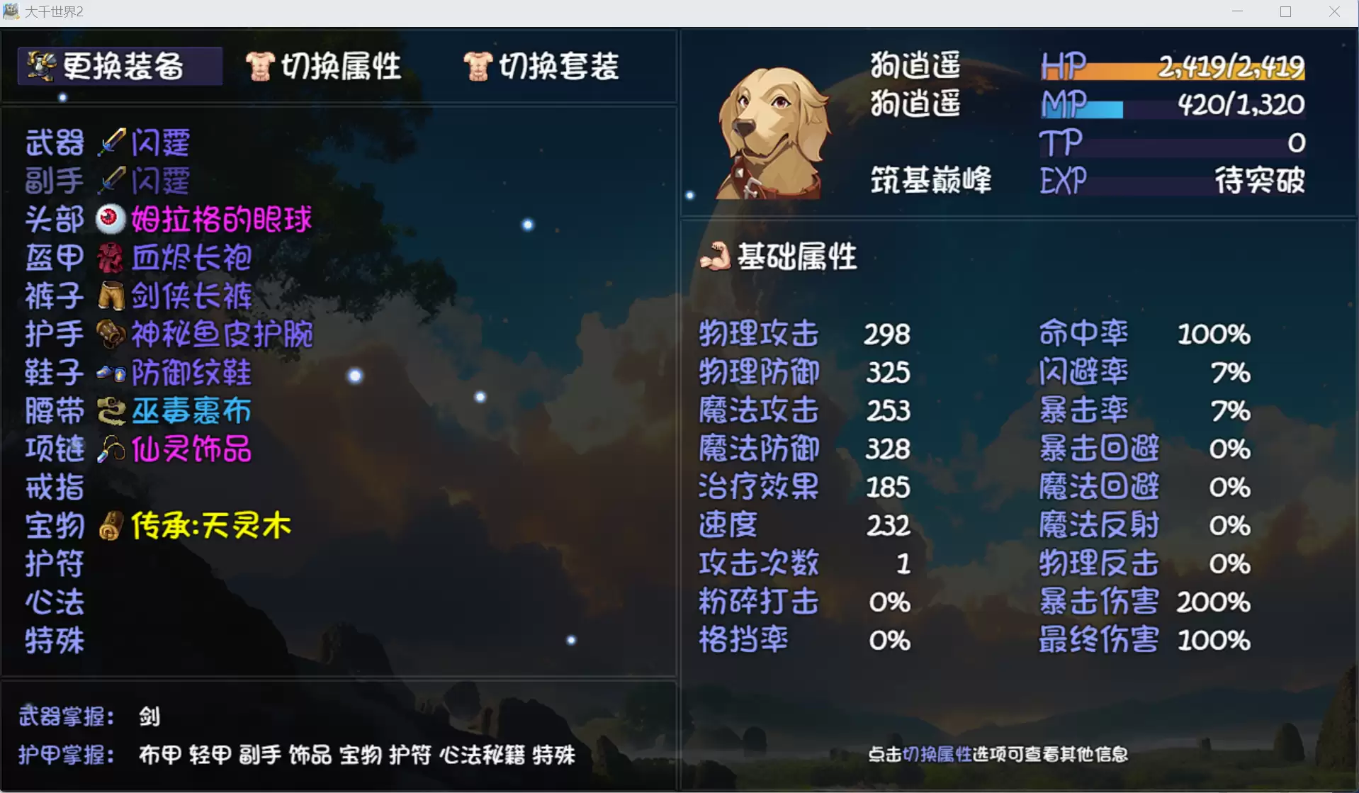 《大千世界2》武道大会备战攻略