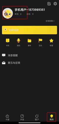 《诵读帮》修改昵称方法