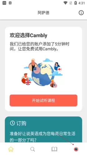 《cambly》更换头像方法